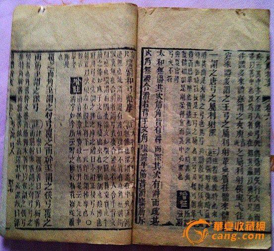 周礼考工记_周礼考工记鉴定_来自藏友飞卫钱