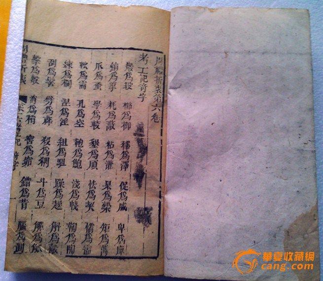 周礼考工记_周礼考工记鉴定_来自藏友飞卫钱