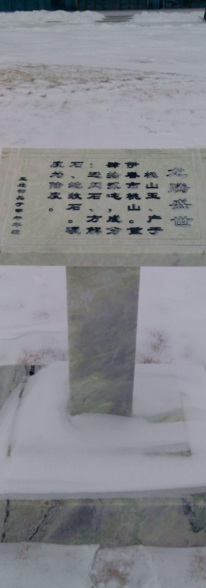 桃山玉_桃山玉鉴定_来自藏友伊春桃之韵玉品