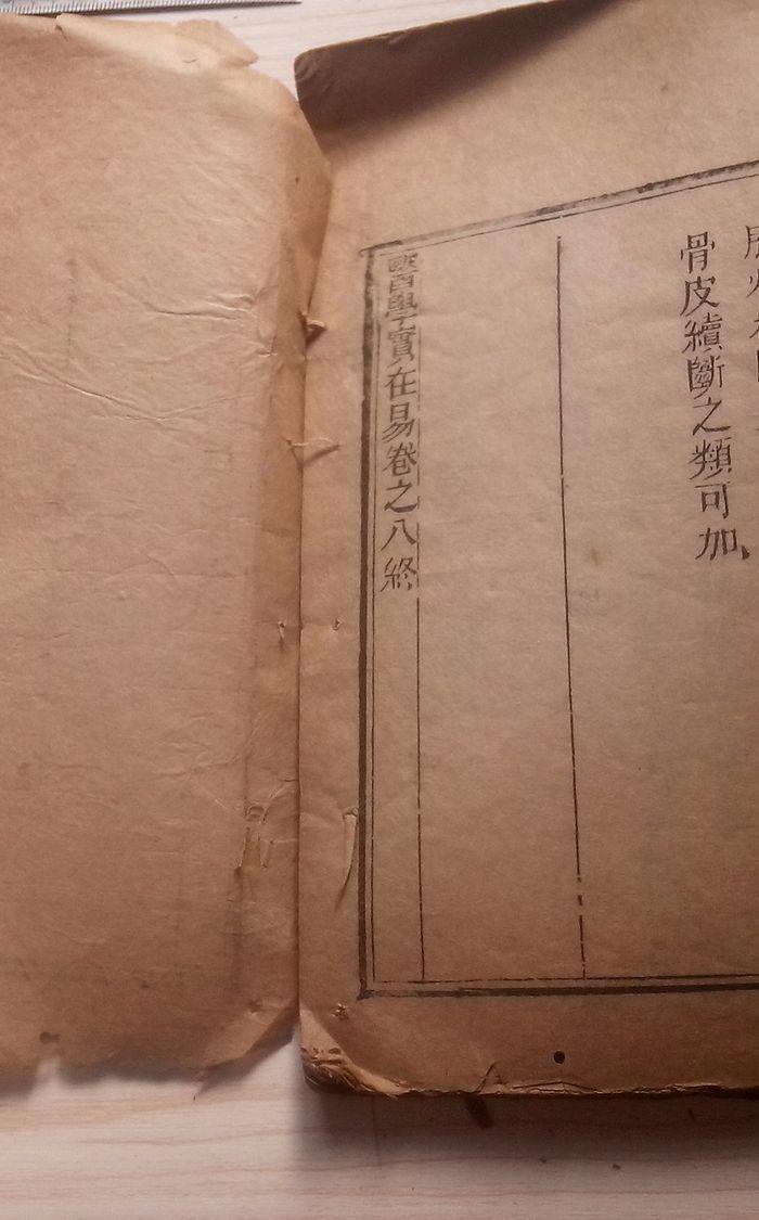 陈修园医学实在易八册全_陈修园医学实在易八