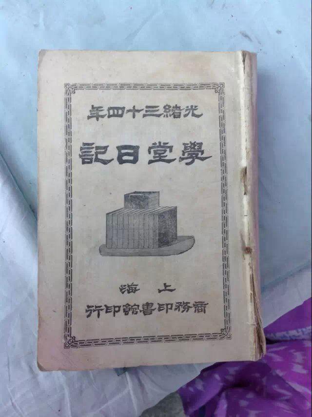 洋务运动后 新式学堂 学生之笔记!(黄炎培、张