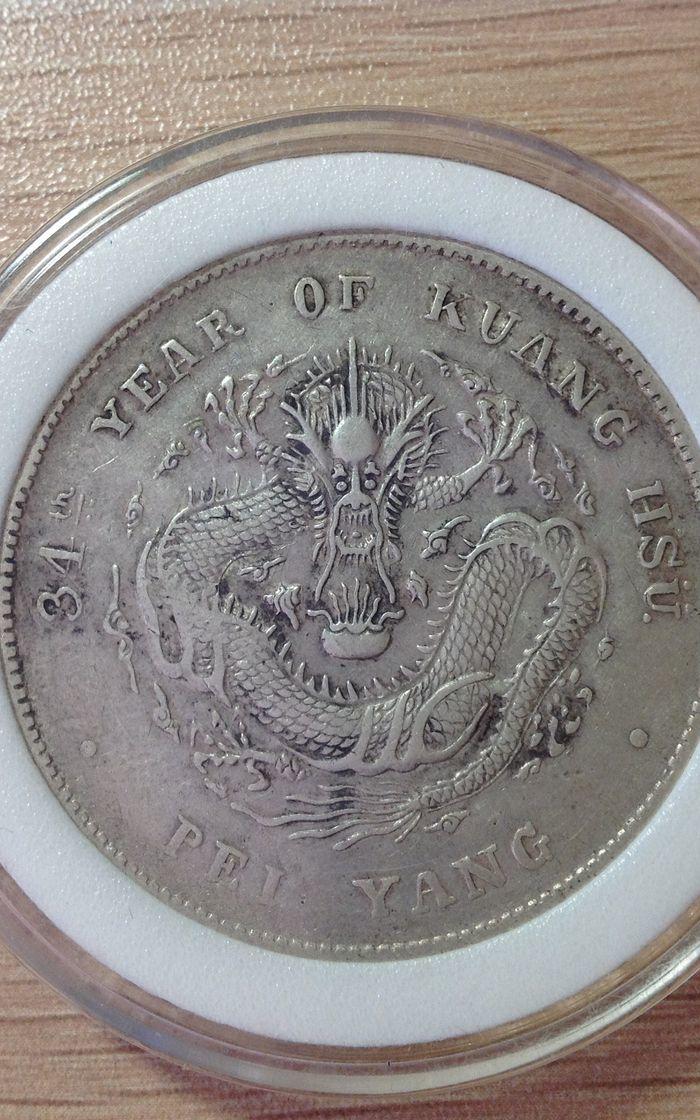 北洋机器局造银币(光绪三十四年开云龙)_北洋