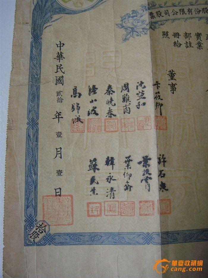 000002编号稀有的民国南京老股票_000002编