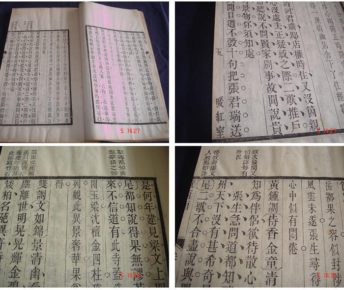 著名精刻古籍善本刘世衍暖红室董西厢极初印极