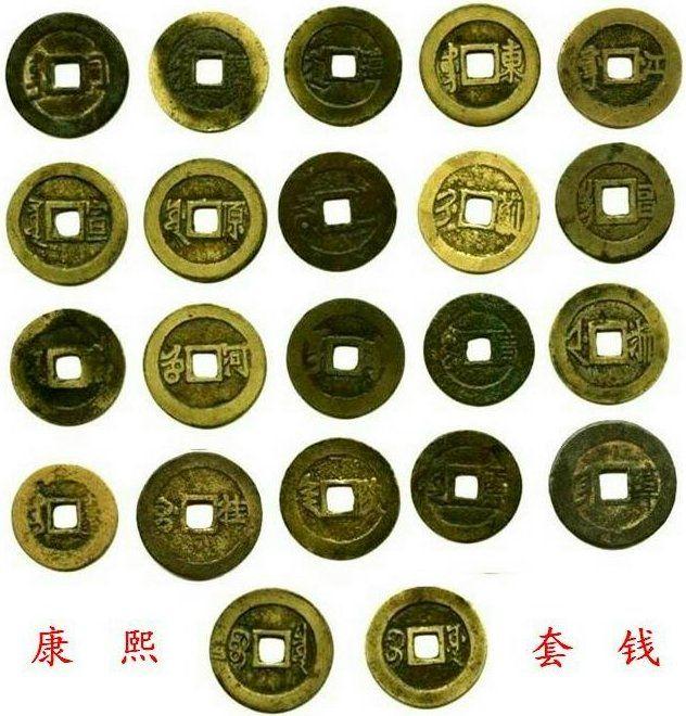 康熙通宝套钱,请评!_康熙通宝套钱,请评!鉴定_