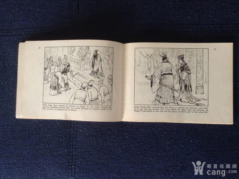 屈原英文版连环画,刘旦宅先生1957年作