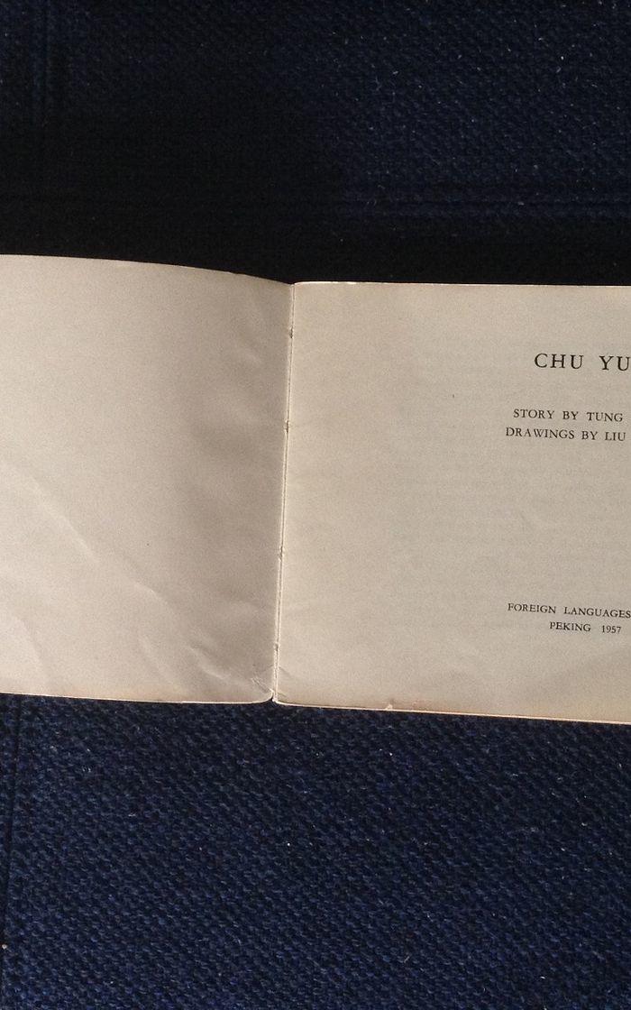 屈原英文版连环画,刘旦宅先生1957年作_屈原