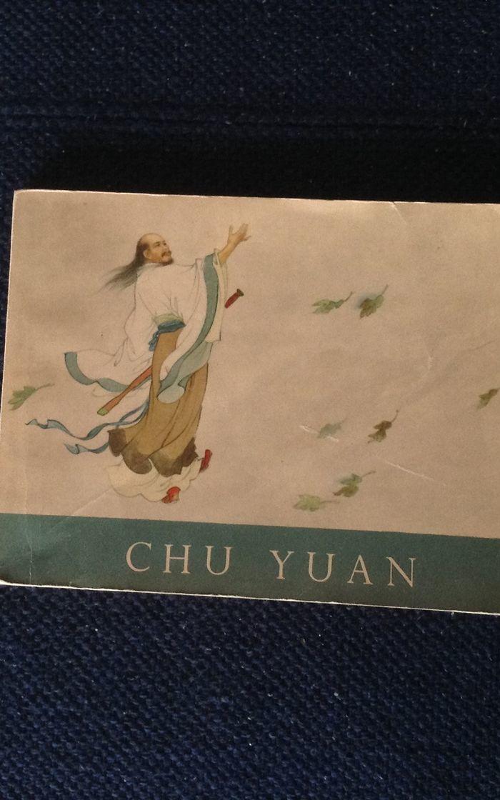 屈原英文版连环画,刘旦宅先生1957年作_屈原