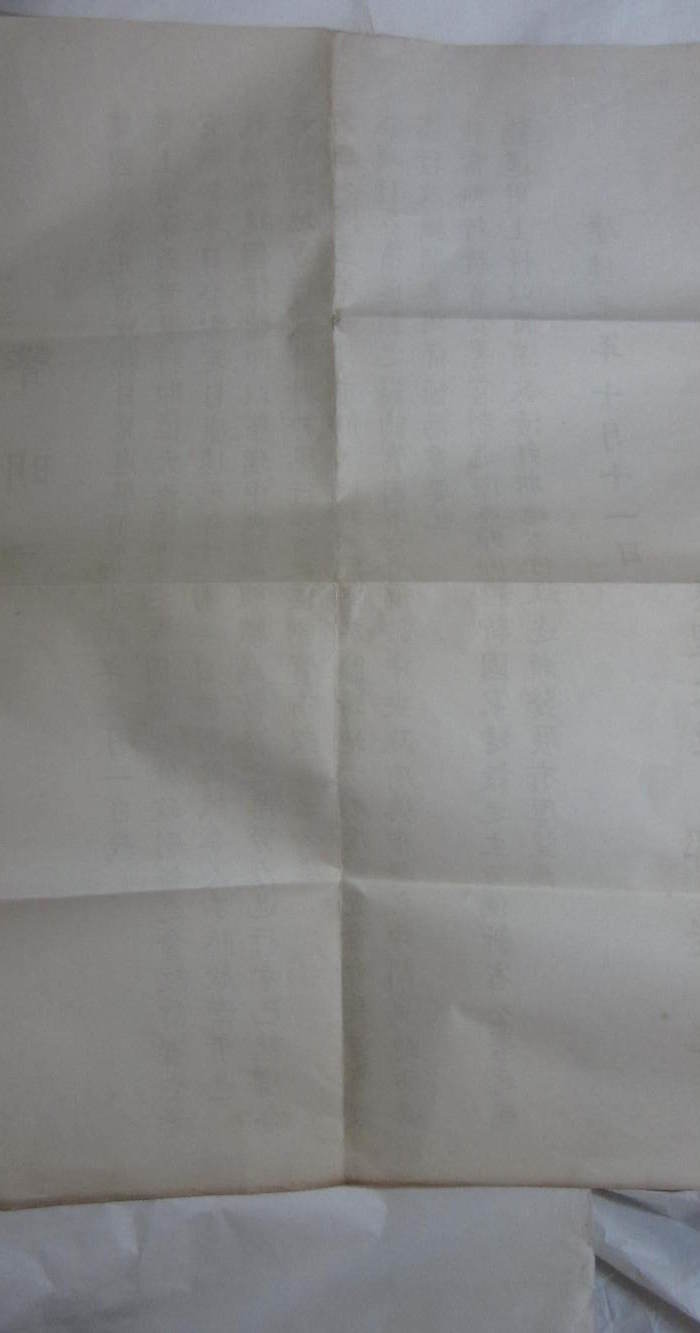 声明书 康德元年_声明书 康德元年鉴定_来自藏