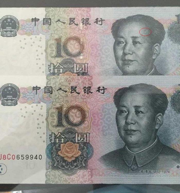 十元人民币毛浙东额头有明显错误_十元人民币