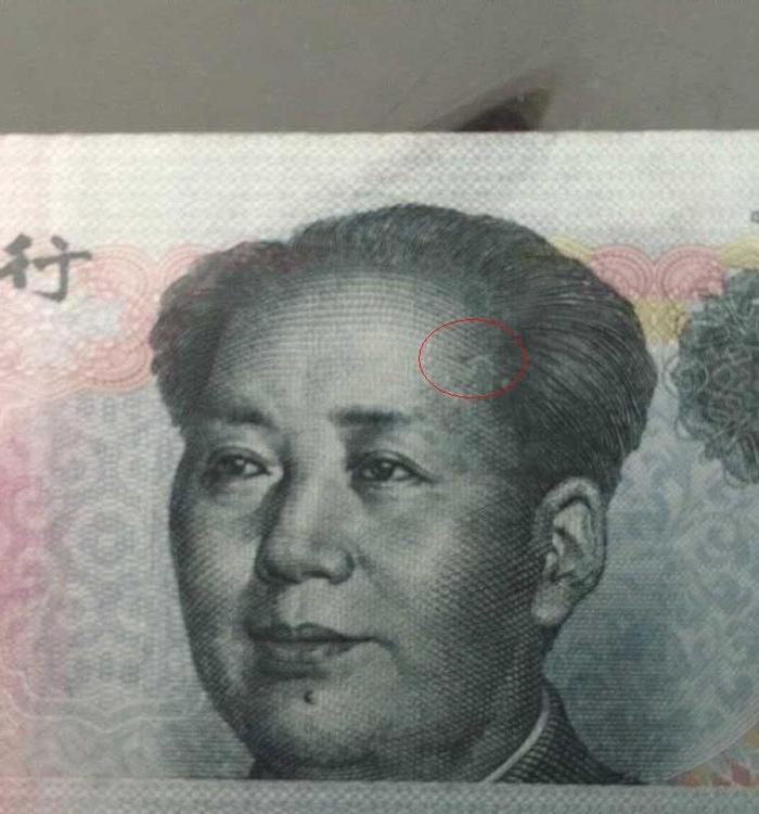 十元人民币毛浙东额头有明显错误_十元人民币