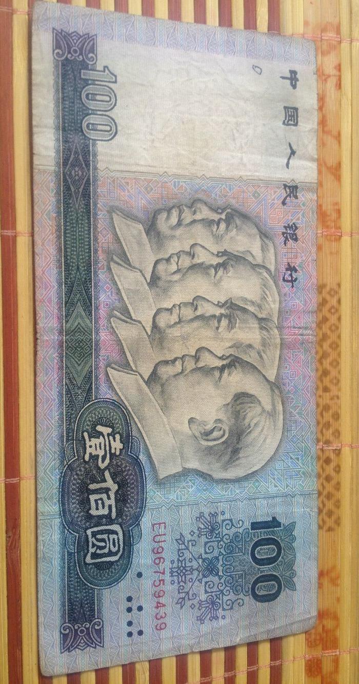 老版百元钞_老版百元钞鉴定_来自藏友芒果aa