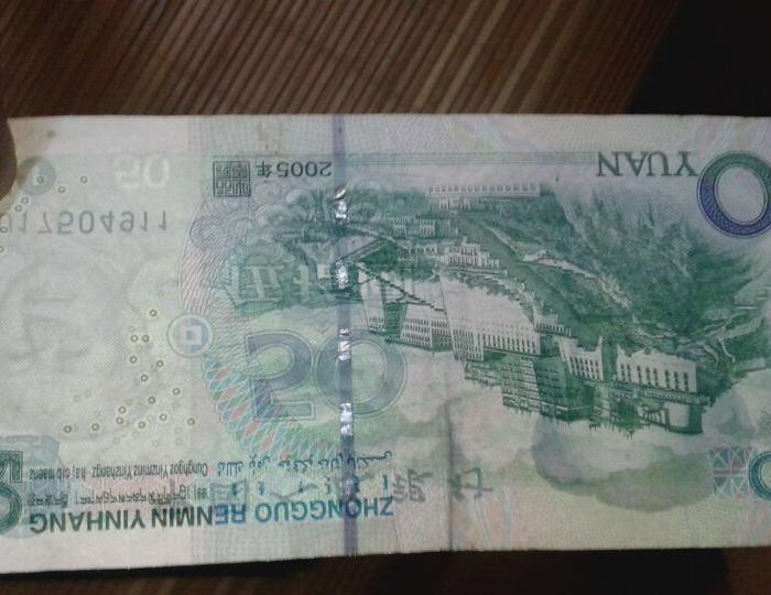 05版50元错版人民币品相奇特_05版50元错版