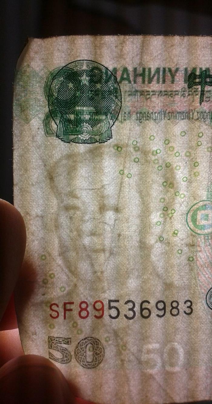 05版50元错版币水印两眼闭_05版50元错版币