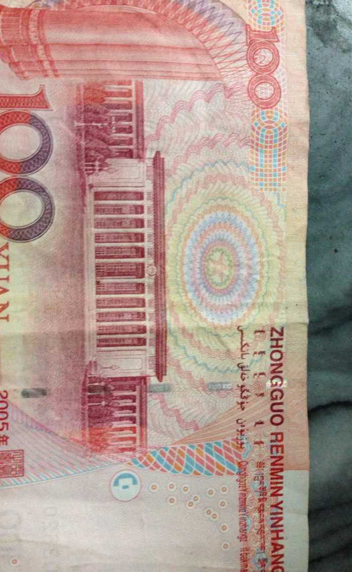 错版的毛爷爷_错版的毛爷爷鉴定_来自藏友维