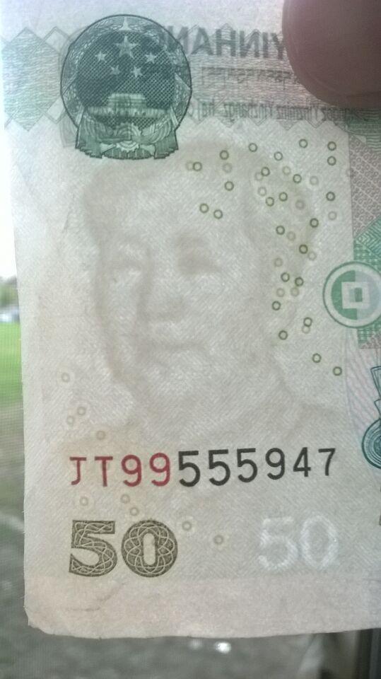 05年50元错版人民币(水印:毛泽东眼睛上挑微笑