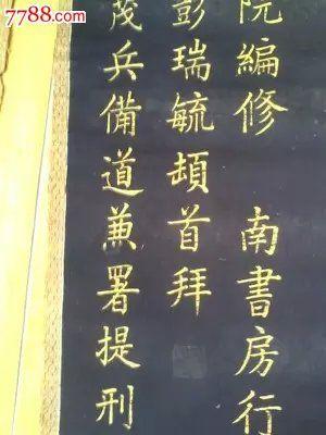 寿屏(武汉人咸丰二年壬子恩科二甲进士第一名