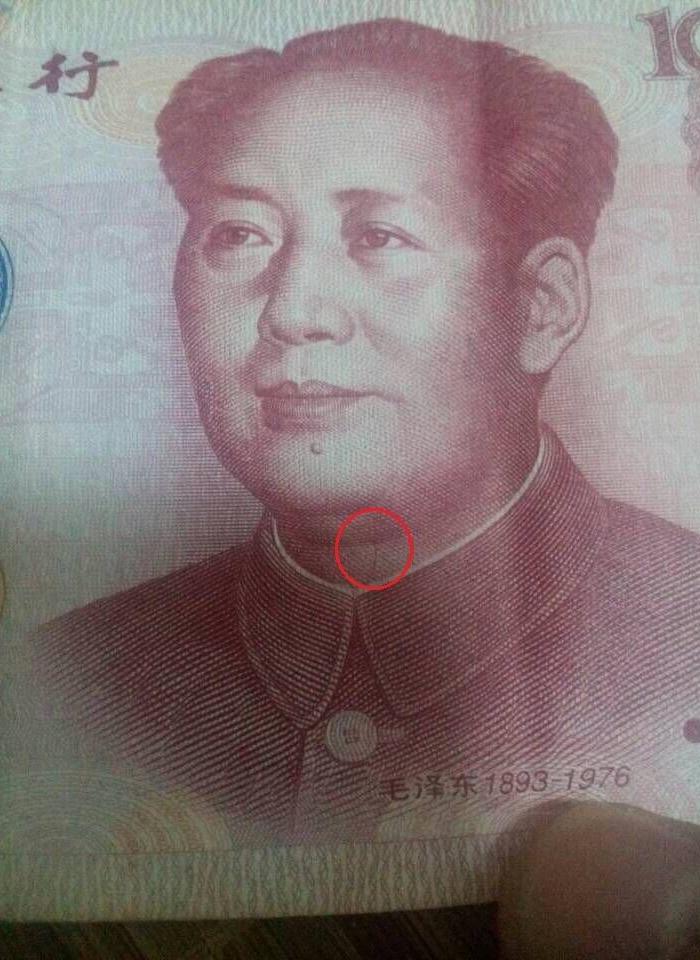 错版RMB100元_错版RMB100元鉴定_来自藏友