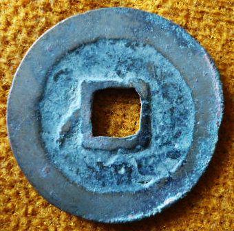 祥符元宝三笔元背月_祥符元宝三笔元背月鉴定