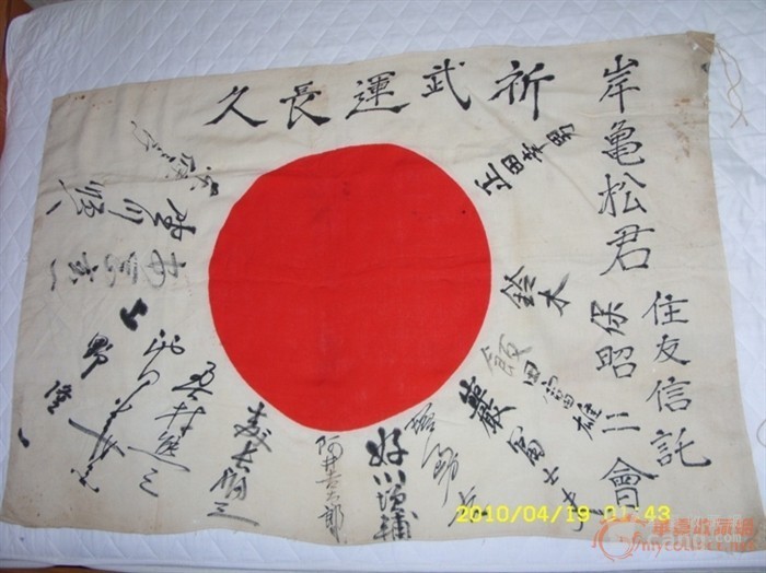 【红色收藏】抗战时期日军国旗和士兵证