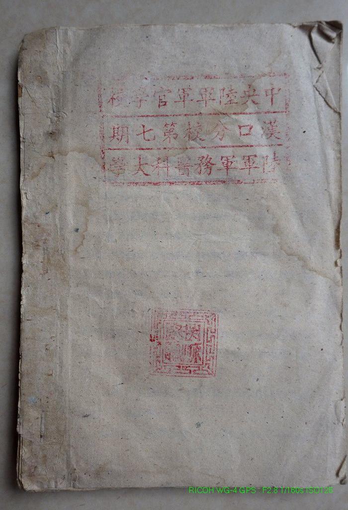 中央陆军军官学校一部有关种养的书_中央陆军