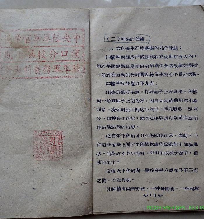 中央陆军军官学校一部有关种养的书_中央陆军