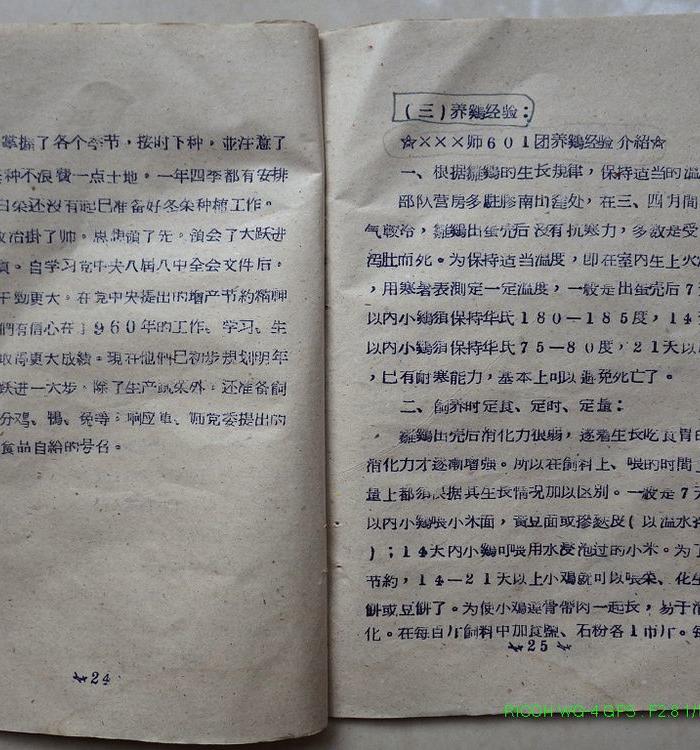 中央陆军军官学校一部有关种养的书_中央陆军