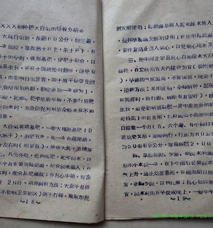 中央陆军军官学校一部有关种养的书_中央陆军