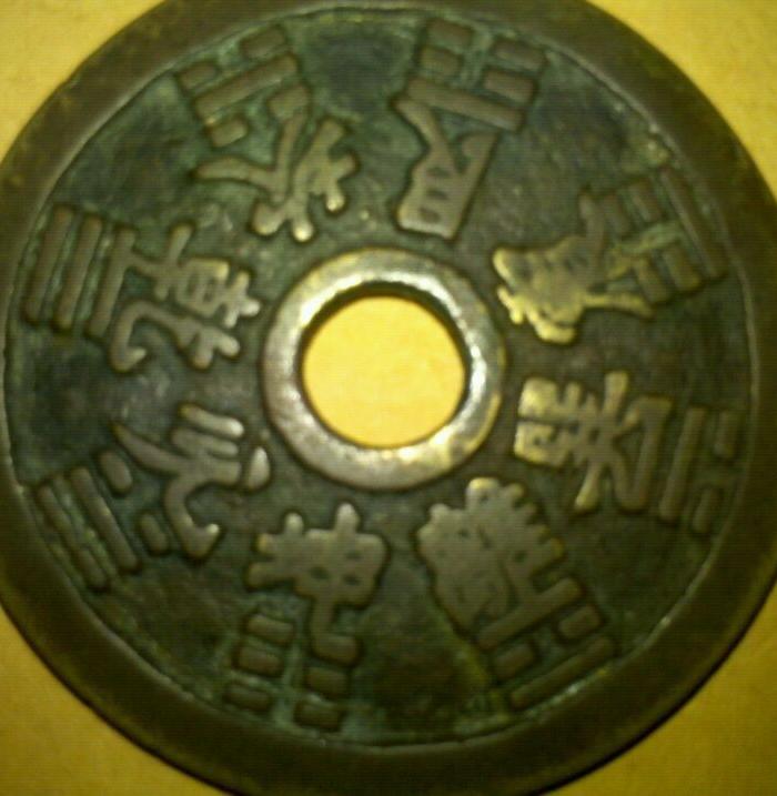 清朝十二生肖钱币_清朝十二生肖钱币鉴定_来