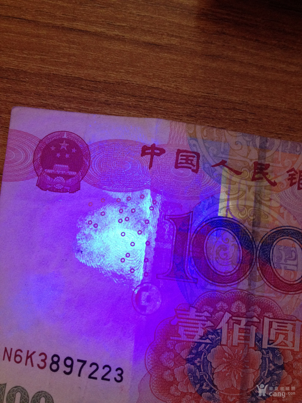 100元人民币:只能用紫外线才能看得到的指纹