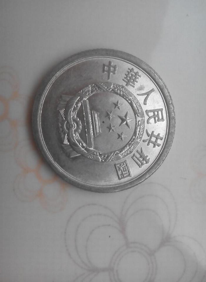 1985年2分错版硬币_1985年2分错版硬币鉴定