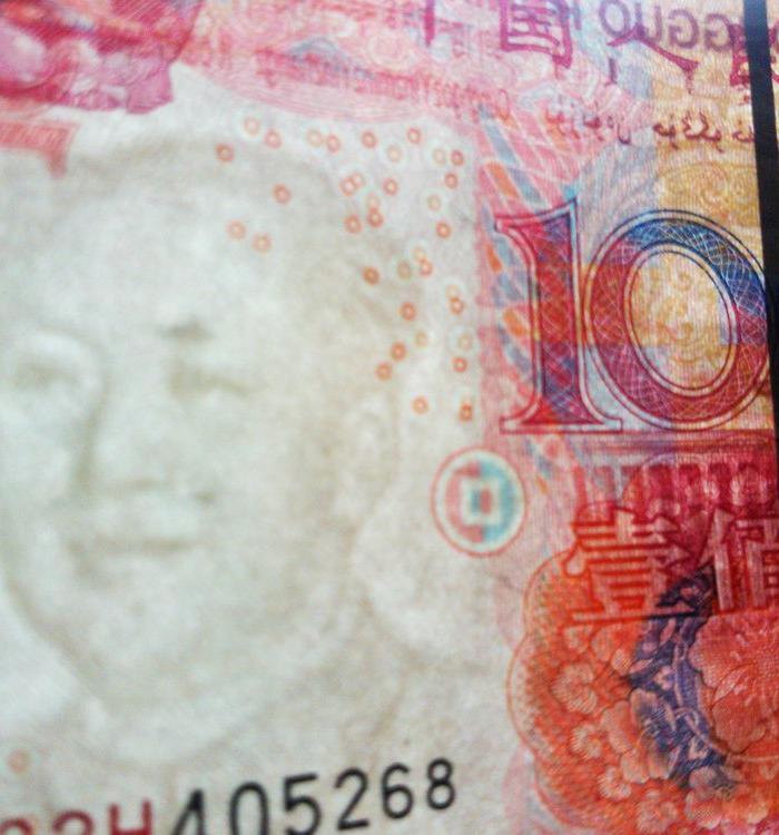 错版钞_错版钞鉴定_来自藏友顶风使劲尿_钱币