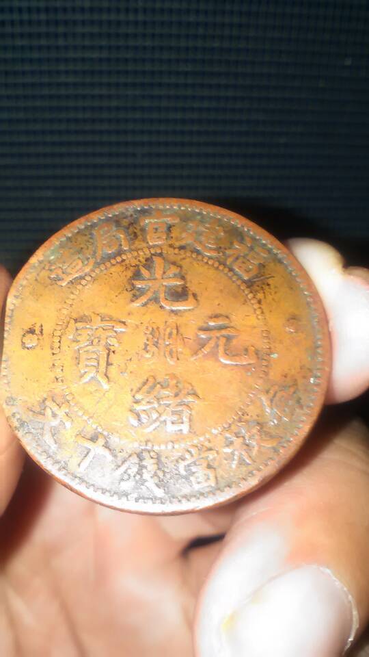 福建英文复数铜元_福建英文复数铜元鉴定_来