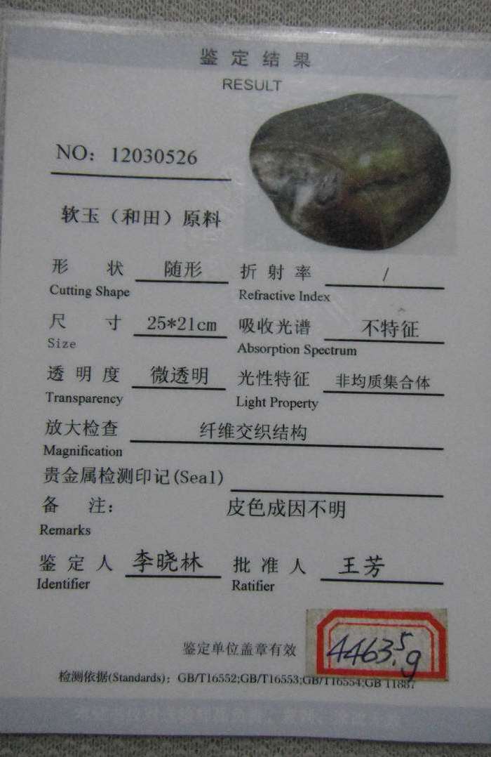 白和田玉原籽料;长24厘米.重4463克._白和田玉