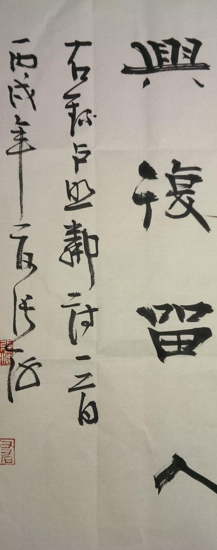 张海的字-卢照邻诗一首_张海的字-卢照邻诗一