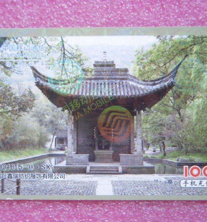 移动手机充值卡_移动手机充值卡鉴定_来自藏