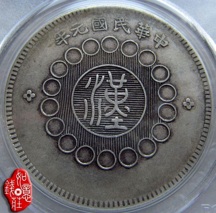 发两枚通货四川汉字_发两枚通货四川汉字鉴定