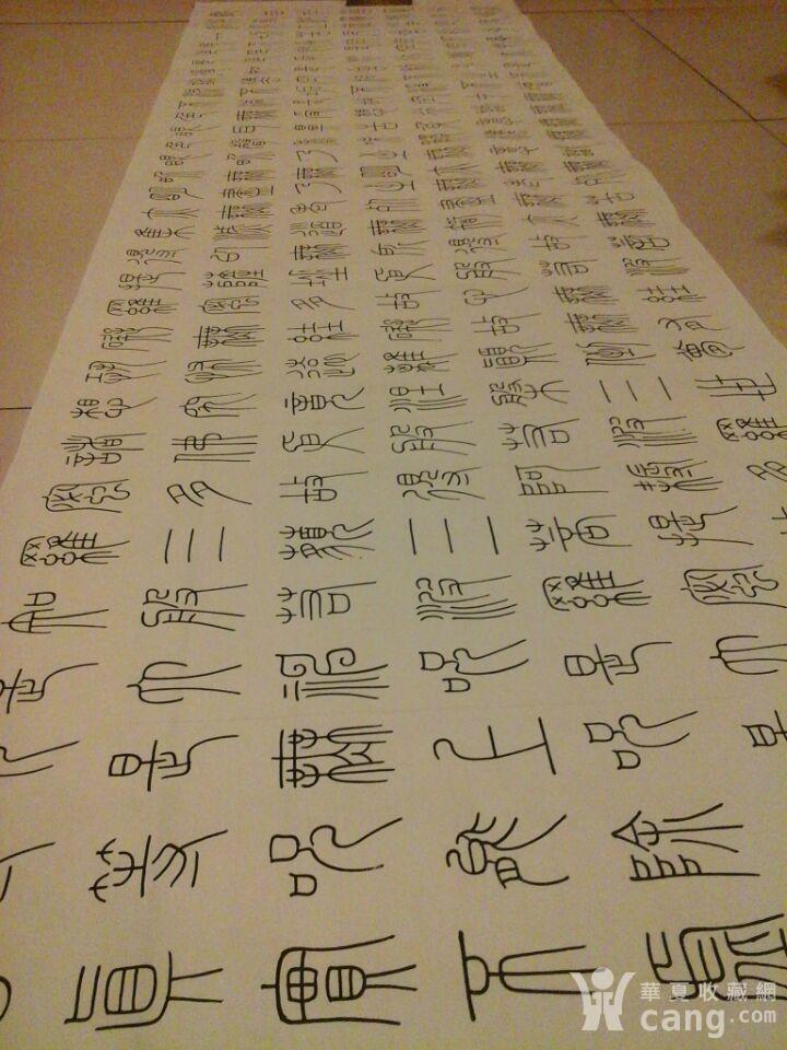 小篆《心经》长卷_小篆《心经》长卷鉴定_来