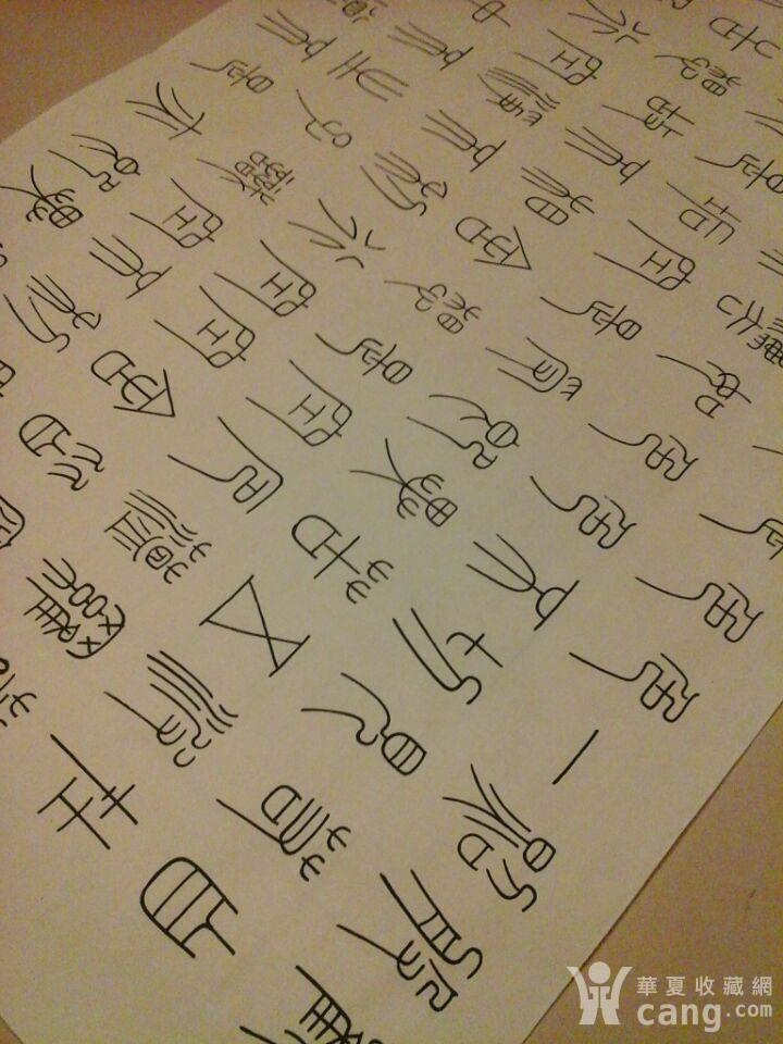 小篆《心经》长卷_小篆《心经》长卷鉴定_来