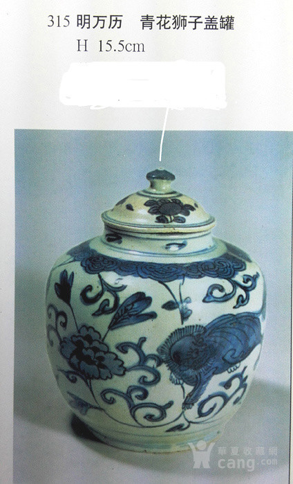 明万历:青花满工狮子盖罐(基本完好)