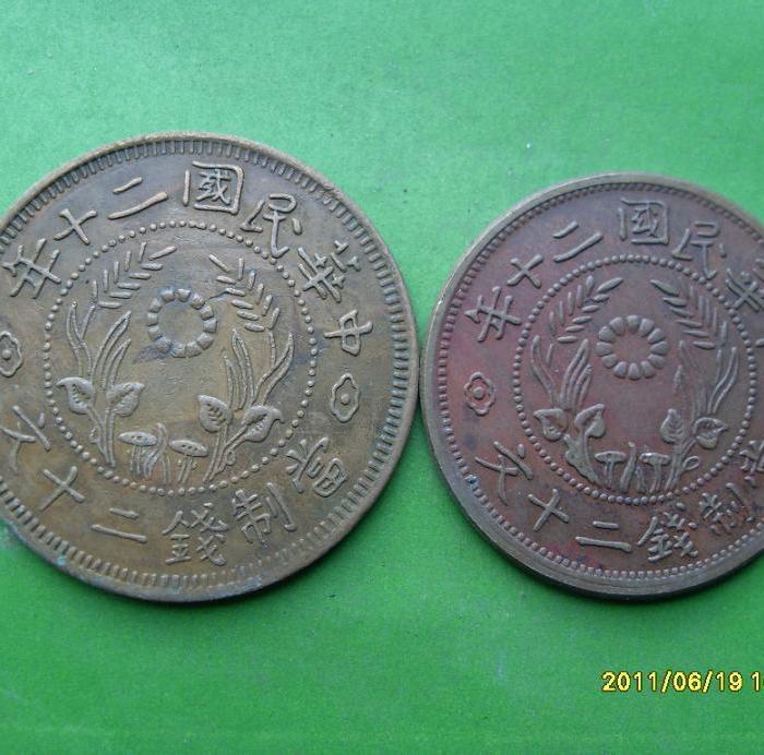 [学习贴]民国河南二十文旗上星版真伪对比图_