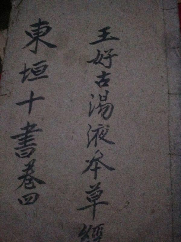 王好古汤液本草经_王好古汤液本草经鉴定_来