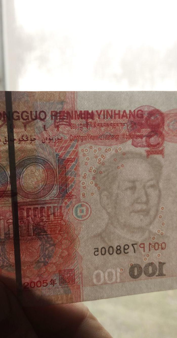 纸币_百元纸币鉴定_来自藏友白洋淀旅游区_钱