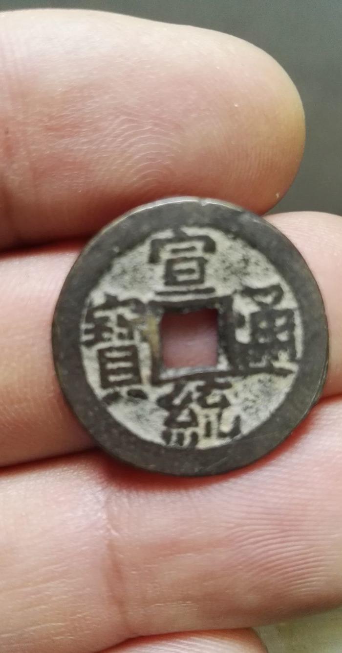 300克老银锭 一千元港币 小宣统通宝_300克老