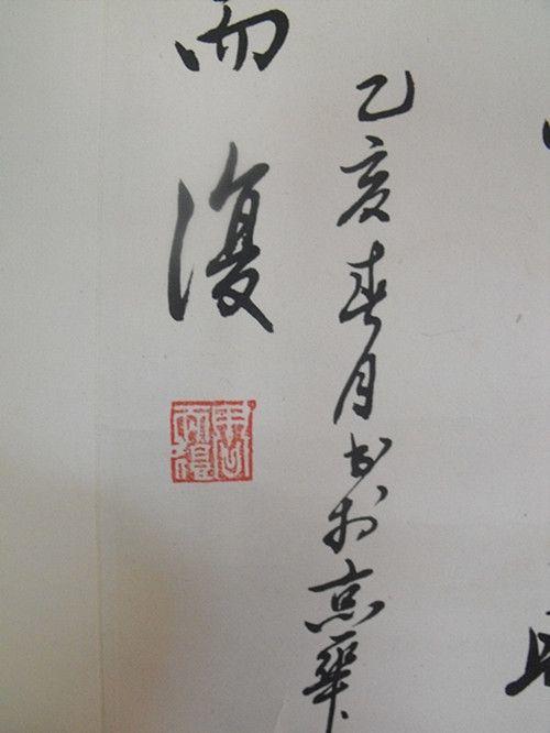 周而复书法忆秦娥别情_周而复书法忆秦娥别情