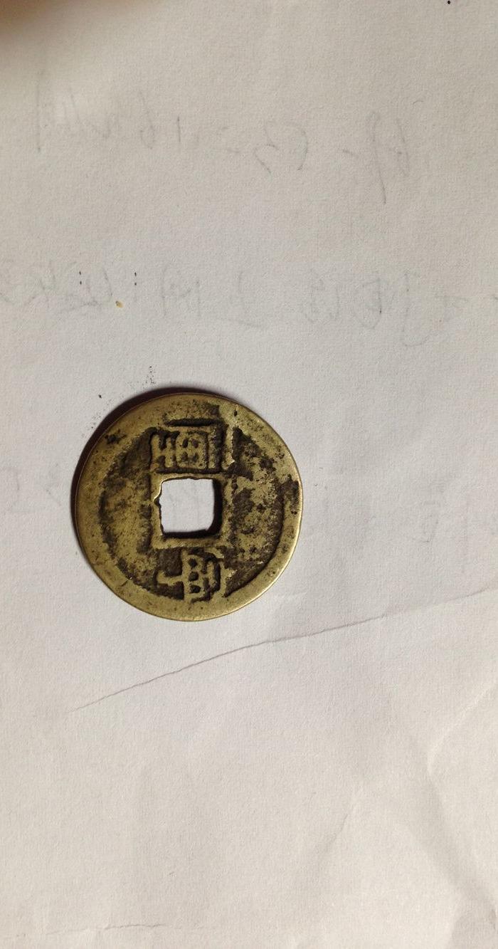 顺治通宝,背后宁一厘_顺治通宝,背后宁一厘鉴