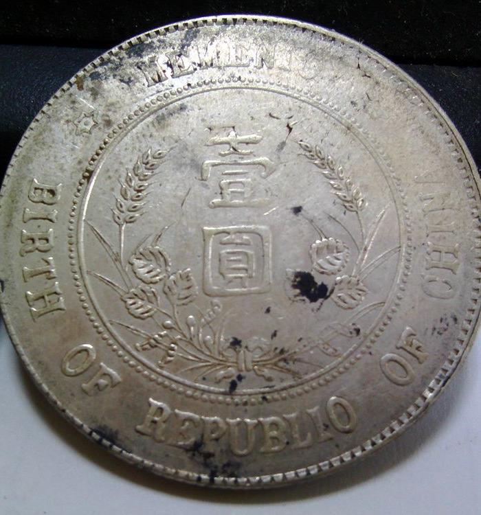 错版孙中山开国纪念币银币,背面英文单词字母