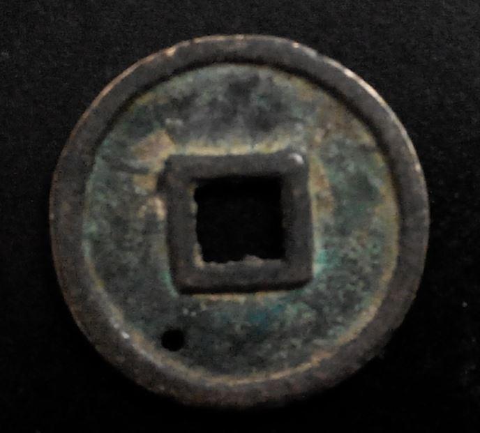 么字?_请教这钱币上的九叠篆是什么字?鉴定_