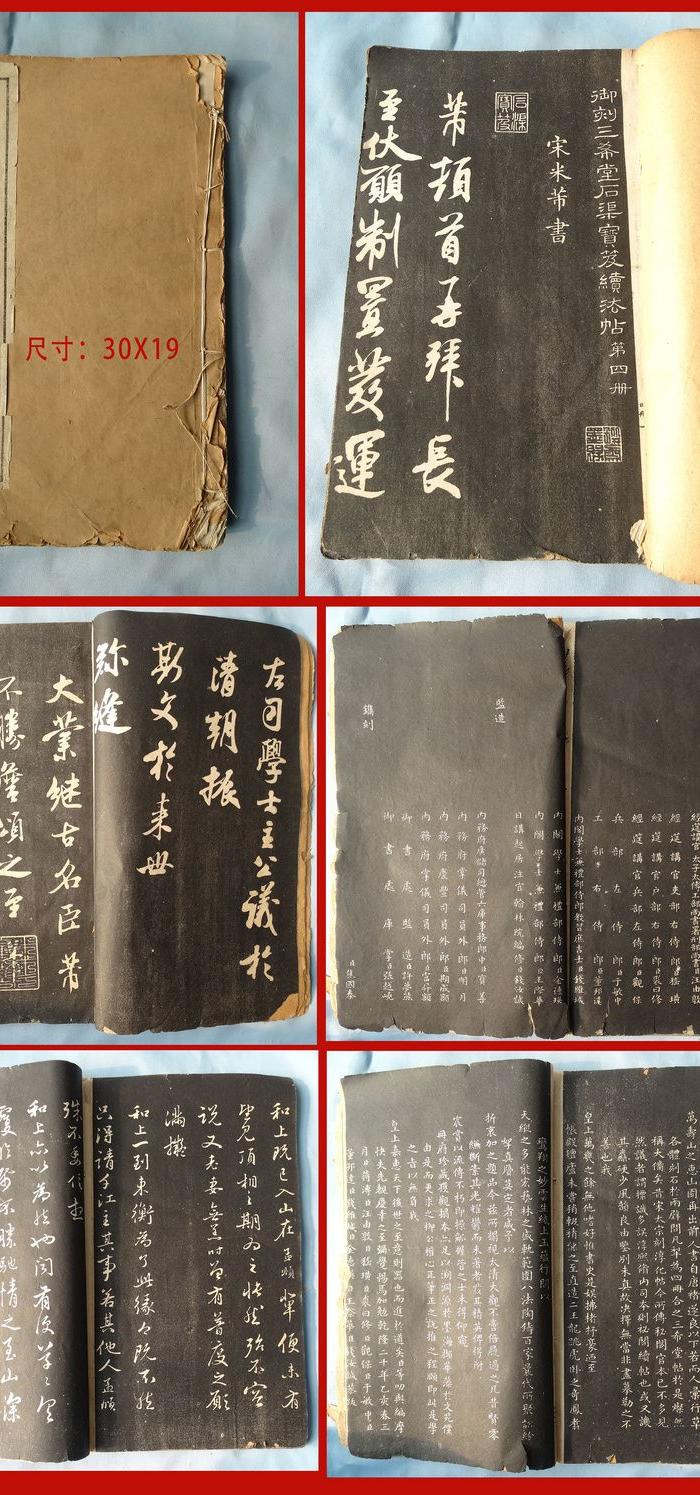 三希堂法帖_三希堂法帖鉴定_来自藏友我是花