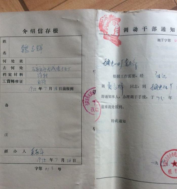 73年至84年干部调动通知_73年至84年干部调